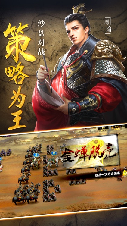 三国领主-英雄齐聚共谋天下 screenshot-3