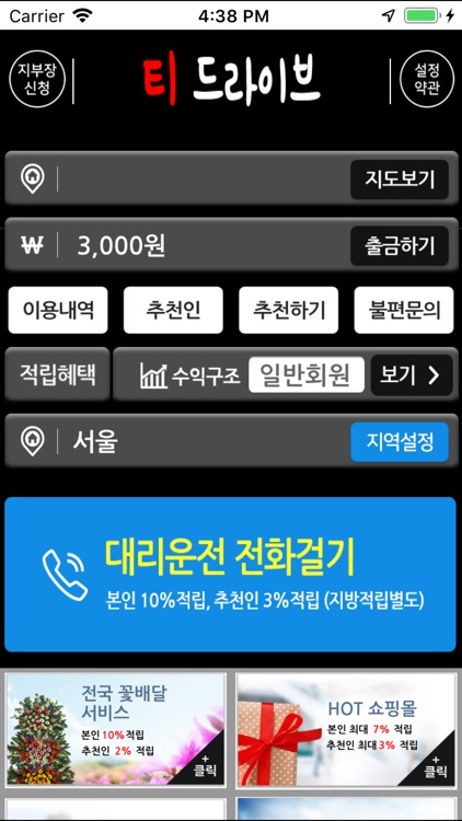 티드라이브대리