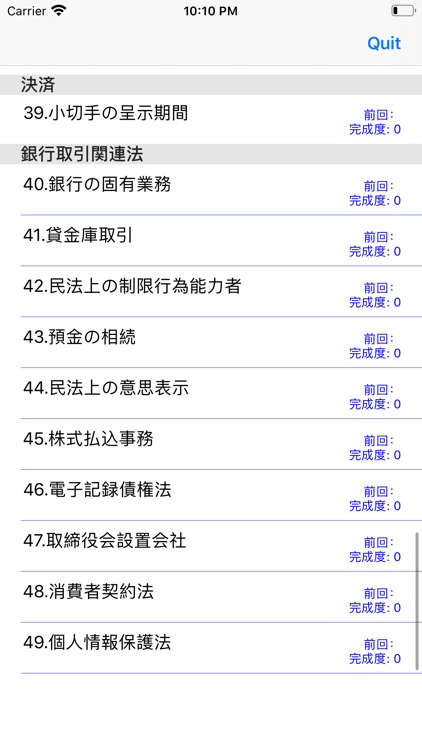 0からはじめる法務学習 screenshot-3