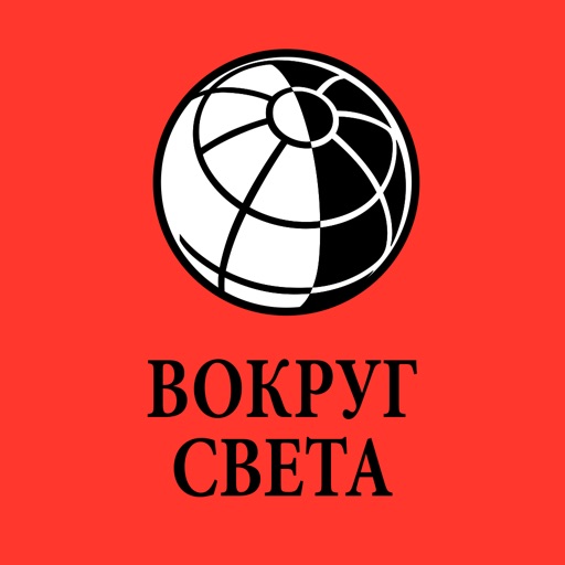 Вокруг Света icon