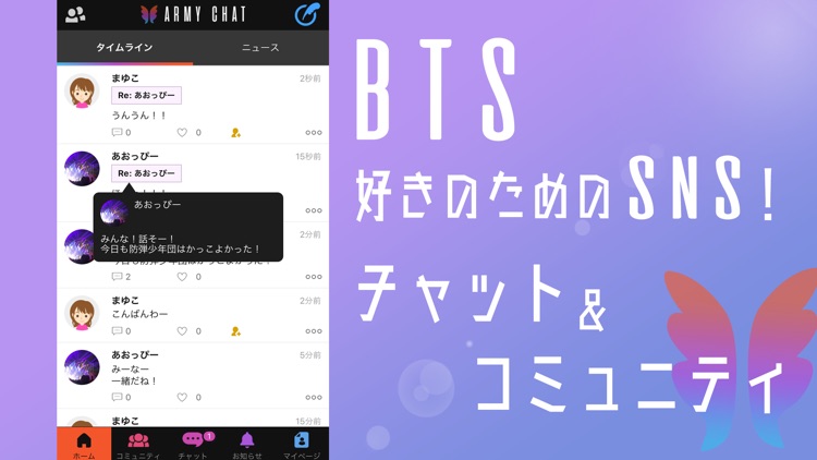 ARMYチャット for 防弾少年団（BTS）