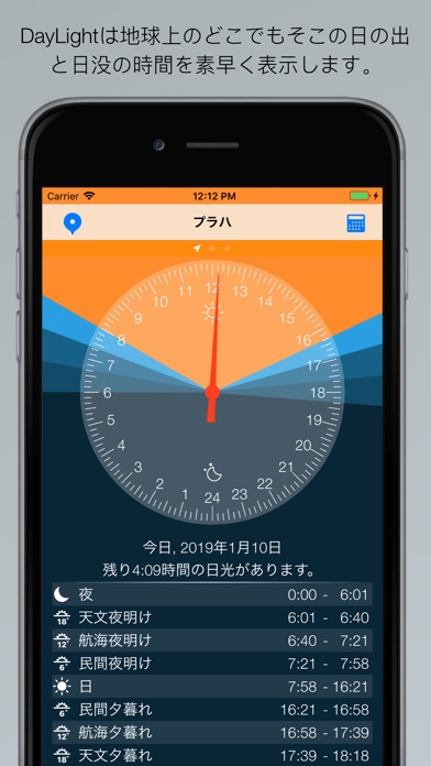 昼光 - 日の出と日没の時計 screenshot1