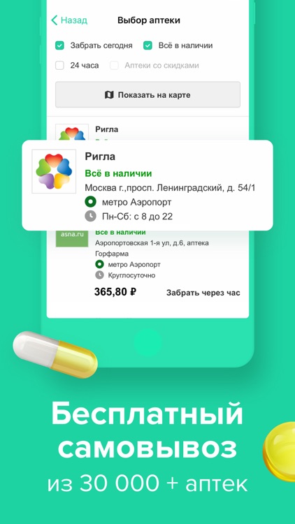 Все Аптеки: Поиск лекарств screenshot-3