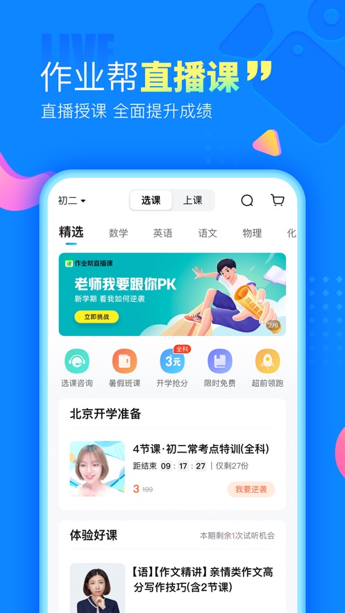 作业帮—学生搜题解题神器(图3) 作业帮—学生搜题解题神器(图3)