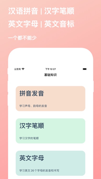 基础知识-学习拼音|笔顺|字母|音标
