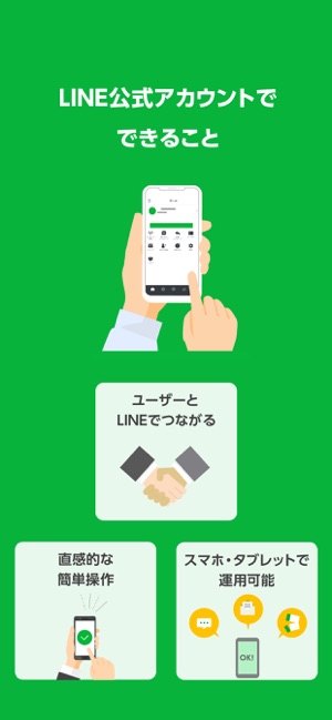 Line公式アカウント をapp Storeで