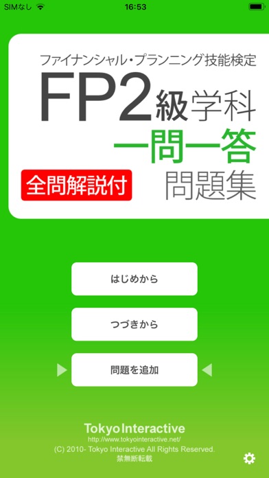 全問解説付 FP2級 学科 一問一答問題集 screenshot1