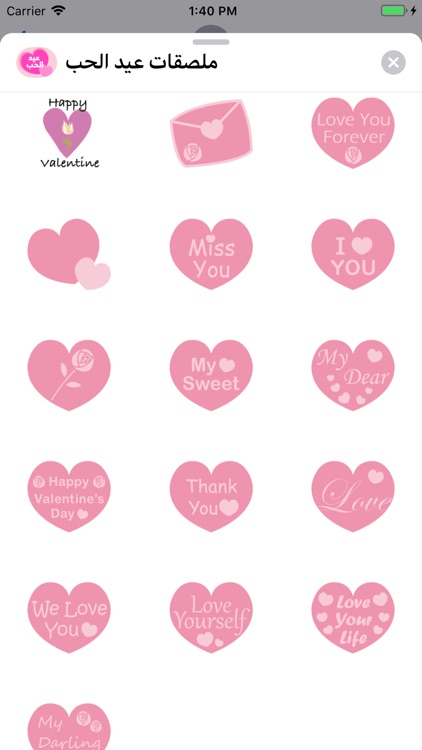 ملصقات عيد الحب  valentine day screenshot-3