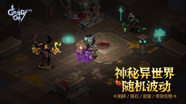 贪婪洞窟2 screenshot-3