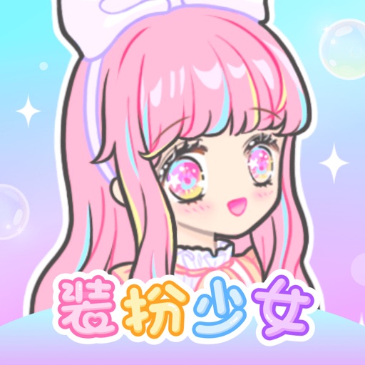 装扮少女 – 软萌系少女换装社区