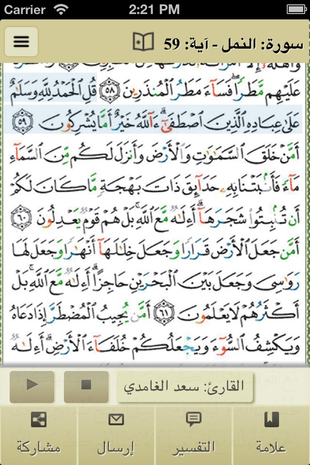 Ayat: Al Quran القرآن الكريم screenshot 2