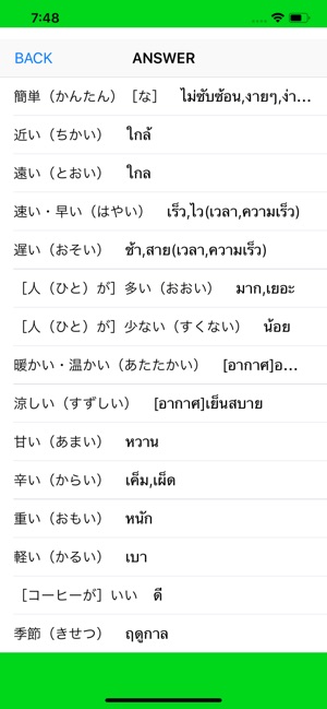 Japanese Vocabulary For Thai 1(圖3)-速報App