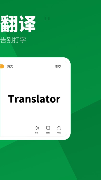 翻译器-语音讲话翻译 screenshot-4