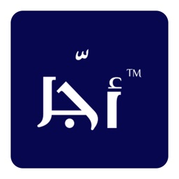 Ajer - أجّر