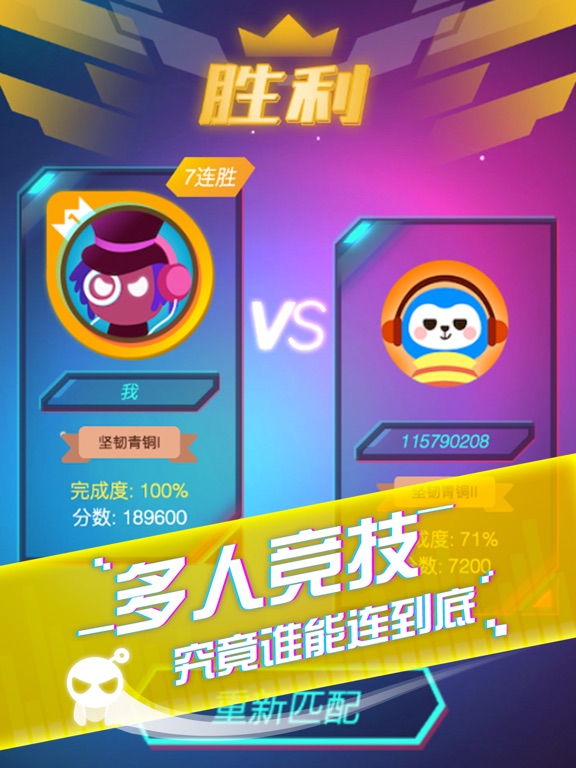 【图】音跃球球:节奏达人(截图3) 【图】音跃球球:节奏达人(截图3)