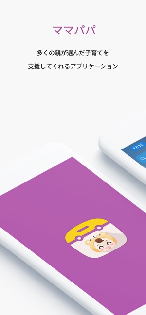 ママパパ 赤ちゃんの月数計算 妊娠週数の計算 をapp Storeで