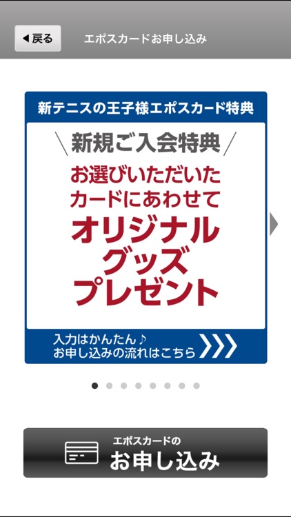 新テニスの王子様エポスカードお申し込み