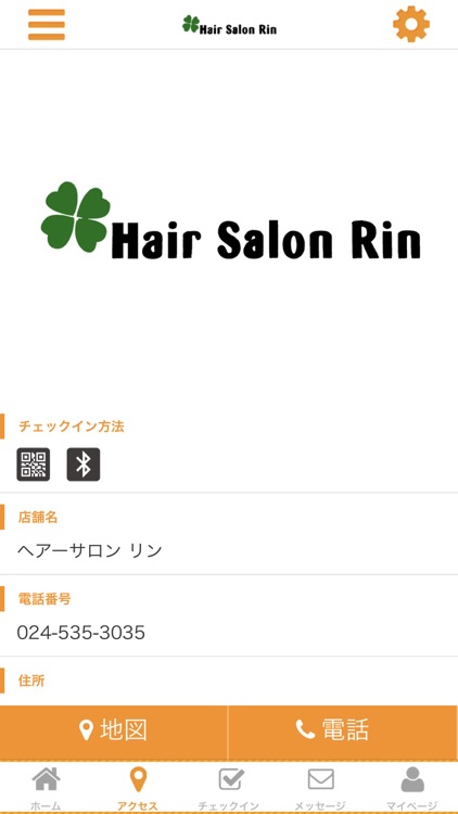 ヘアーサロン　リン　福島市東浜町にある美容室の公式アプリ screenshot-3