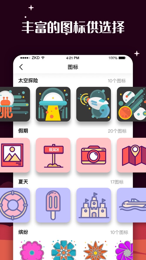 截图 iphone 使用百变图标,你可以将手机桌面上的应用图标替换成各式
