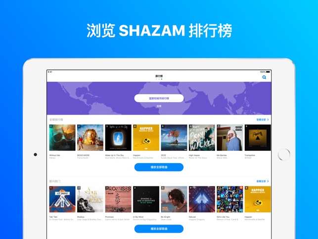 Shazam 音乐神搜截图