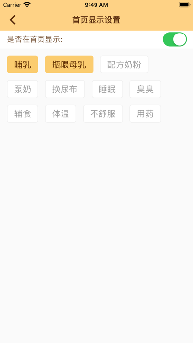 宝宝生活记录本-权威全面的孕育指标记录 screenshot 4