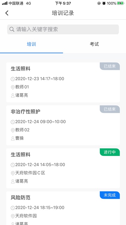 护理e管家 screenshot-4