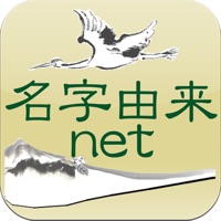 名字由来net 全国都道府県ランキングや家紋家系図 Pc ダウンロード Windows バージョン10 8 7 21