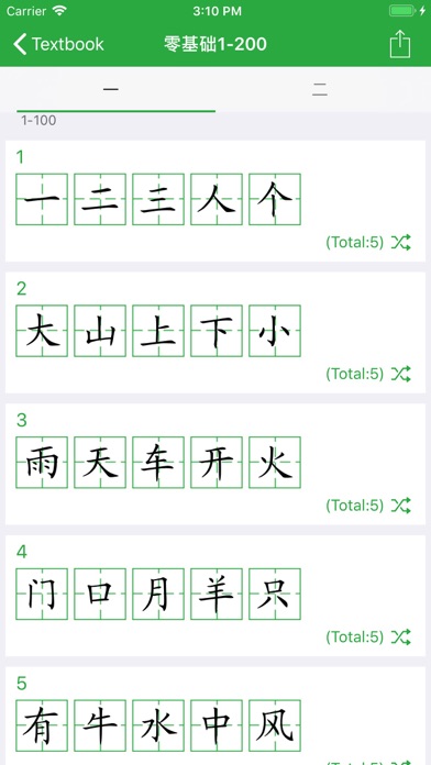 汉字卡 - 中文识字教育助手 screenshot 2