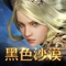 ▶黑色沙漠 MOBILE◀