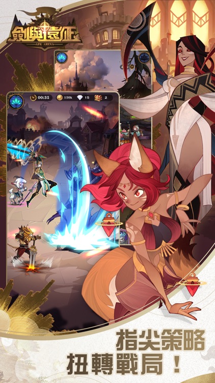劍與遠征 screenshot-3