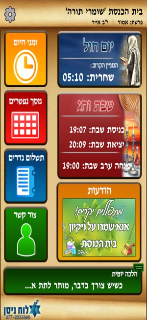 My synagogue - בית הכנסת שלי(圖2)-速報App