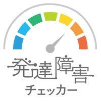 発達障害簡易チェッカー