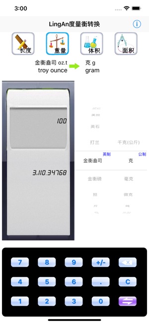 LingAn度量衡转换(圖3)-速報App