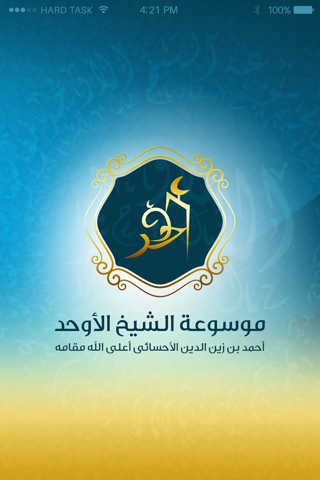 موسوعة الشيخ الأوحد - náhled