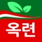 옥련식자재마트 전용 어플리케이션입니다