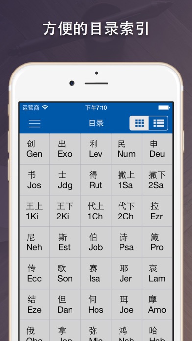 圣经 多版本对照 Descargar Apk Para Android Gratuit Ultima Version 21