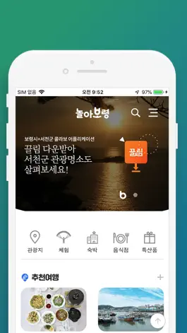 Game screenshot 놀아보령 apk