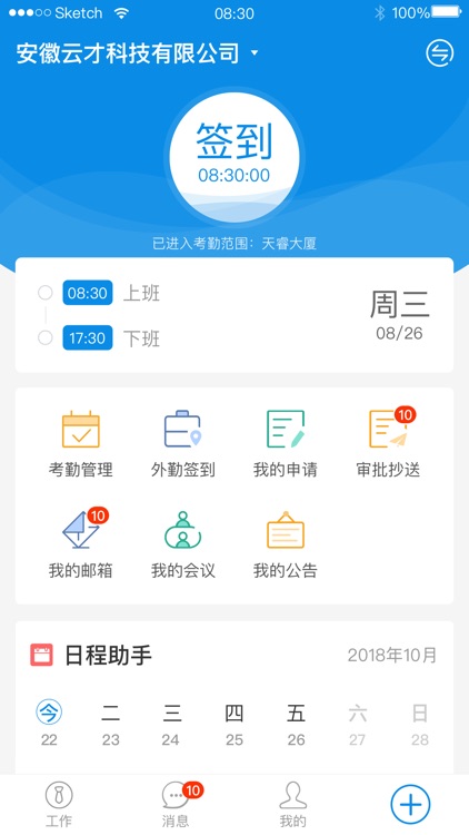 新安云-基于SaaS的人力资源协同工作平台