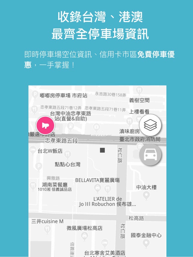 App Store 上的 停車大聲公