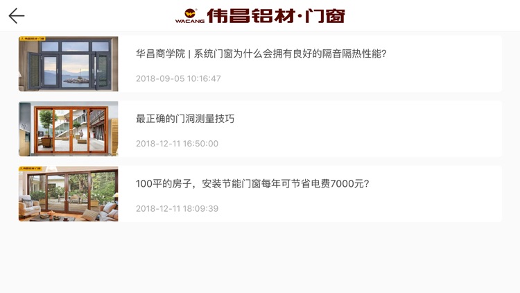 伟昌门窗 screenshot-5