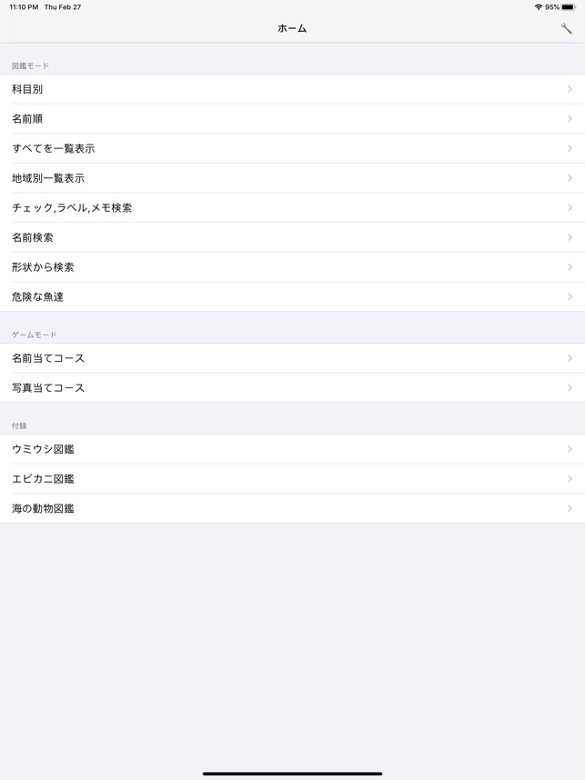南国魚ガイド 1700種類の魚図鑑 をapp Storeで
