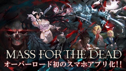 最新スマホゲームのMASS FOR THE DEADが配信開始！