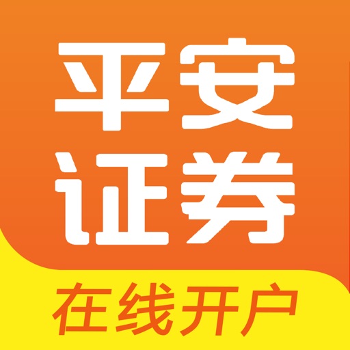 平安自助开户-炒股股票证券开户平台