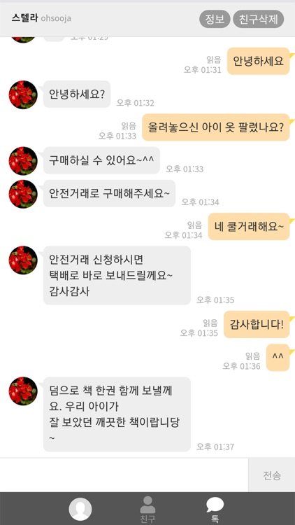 아이베이비 - 1등 유아용품 중고장터 screenshot-8