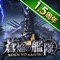 豪華な声優陣とスタッフによる本格海戦ゲーム!
