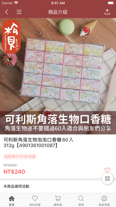 松貝進口食品 日韓人氣零食專賣 screenshot 3