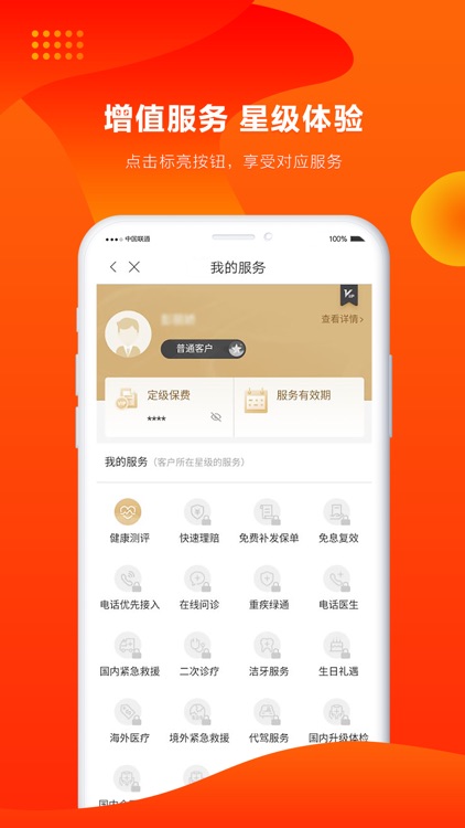 人保寿险管家 screenshot-3