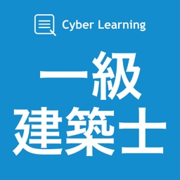 一級建築士｜しっかり解説の資格試験問題集