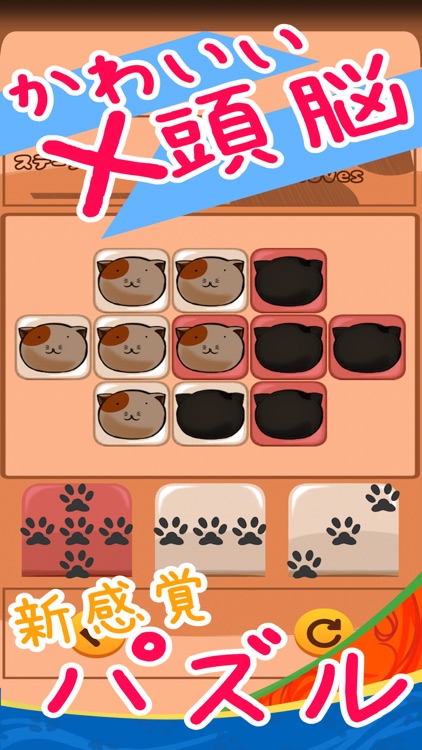 パズル ねこぞろえる。