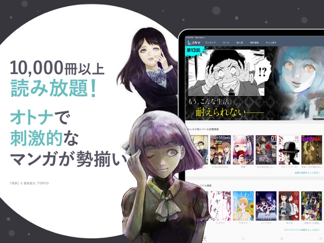 スキマ 漫画全巻読み放題 をapp Storeで